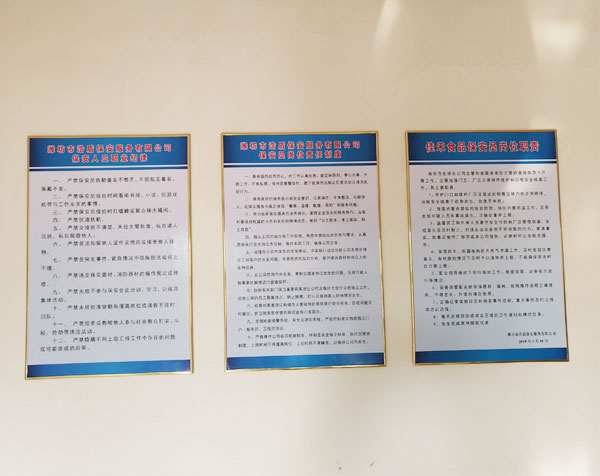 浩盾保安規(guī)章制度